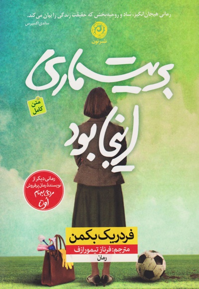 بریت ماری اینجا بود